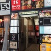 北海道海鮮・個室情緒 ～ ２３番地 ～ 新宿東口店