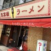 思案橋ラーメン