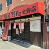 麺屋7.5Hz 生野店