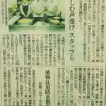 中華そば みたか - 別名で出店した時の地元紙記事