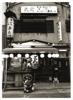Honkaku Sumibi Yaki Tori & Hakata Motsu Nabe Kushi Tatsu - 創業当時（昭和５２年ころ）の外観