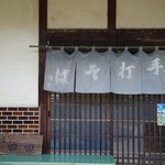 蕎麦小屋 田田 - 