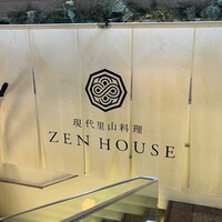 現代里山料理 ZEN HOUSE - 