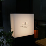 ネル クラフトチョコレート トウキョウ - 