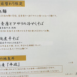 紅ズワイガニらぁ麺 まるはち屋 - 