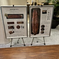 うなぎ四代目菊川 ミッドランドスクエア 名古屋本店 - 