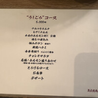 炭火焼肉ホルモン うしごろ 中目黒店 - 