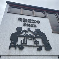 くいしんぼー山中 - 