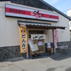 にっくにっく 武雄店