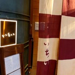 季節料理 いちい - 