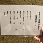 東陽町 大衆焼肉 暴飲暴食 - 