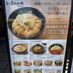 うに むらかみ - 