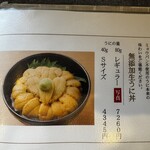 うに むらかみ - 