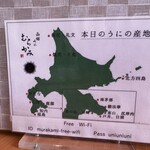 うに むらかみ - 