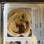 うに むらかみ - 