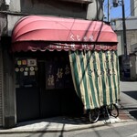 ぐじゃ焼き・お好み焼 森下 - 