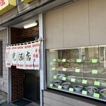 光飯店 - 