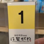 おむすびのお店 はせがわ 浜松三方原店 - 