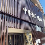 中華そば 鴨福 - 