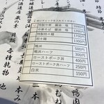 中華そば 鴨福 - 