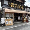 森下酒店 伊勢神宮前店