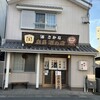 向井酒の店
