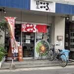 麺屋こころ 鹿児島山下店 - 