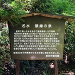 柚木元 - 水汲みに行った猿庫（さるくら）の泉