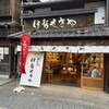 伊勢せきや 内宮前店