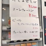 とらきち家 光 - メニューはこれのみ