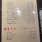 蕎麦切り くろ - 