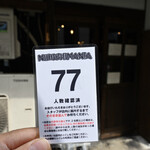 NIBOSHI MANIA - 番号札