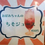 2TONE BURGER - おばあちゃんのちそジュース