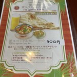 ナマステニッポン - 