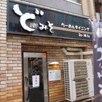 東京スタイルみそらーめん ど・みそ  - 店舗外観