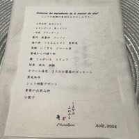 しまなみふれんち Murakami - 