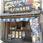 鳴門鯛焼本舗 - 