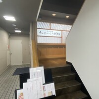 和食 いぶり別邸 新橋店 - 