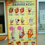 ミルクハウス - メニュー