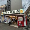 いづみや 本店