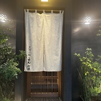 三宿の鮨 えん 別邸 - 
