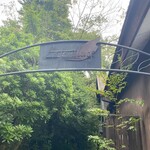 ル・フィヤージュ - このゲートの先に、店の入口や庭があります。