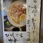 らーめん心花 - 