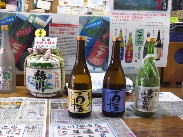 稲川酒造店 - 猪苗代（日本酒バー）の写真
