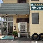 レストラン　サンサワ - 