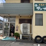 レストラン　サンサワ - 