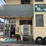レストラン　サンサワ - 