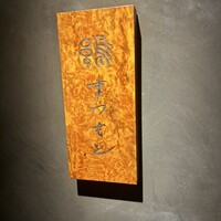 まつもと - 