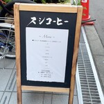 スシコーヒー - 