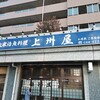上州屋